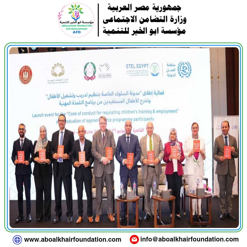 مؤسسة ابو الخير للتنمية تشارك فى اطلاق مدونة السلوك الخاصة بتدريب وتشغيل الأطفال