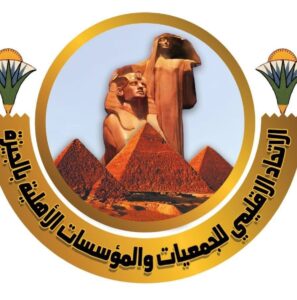 الاتحاد الاقليمى للجمعيات والمؤسسات الاهلية بالجيزة