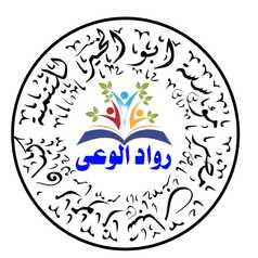 المنتدى الوطنى لرواد الوعى
