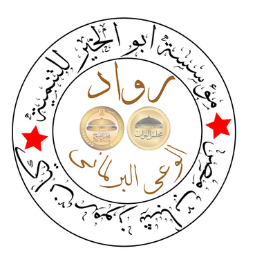 رواد الوعى البرلمانى