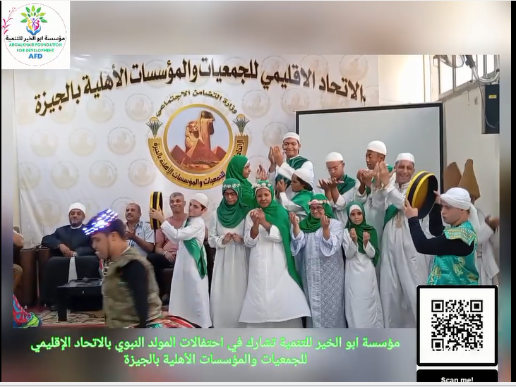 مؤسسة ابو الخير للتنمية تشارك فى احتفالات المولد النبوى بالاتحاد الاقليمى للمعيات والمؤسسات الاهلية بالجيزة