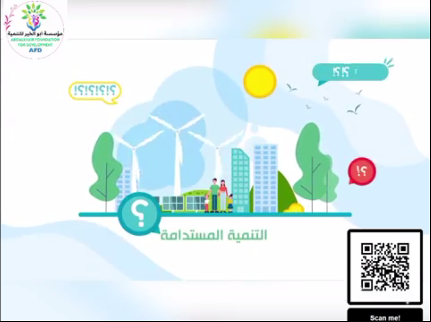 مؤسسة ابو الخير للتنمية تعرض تقريرا عن التنمية المستدامة
