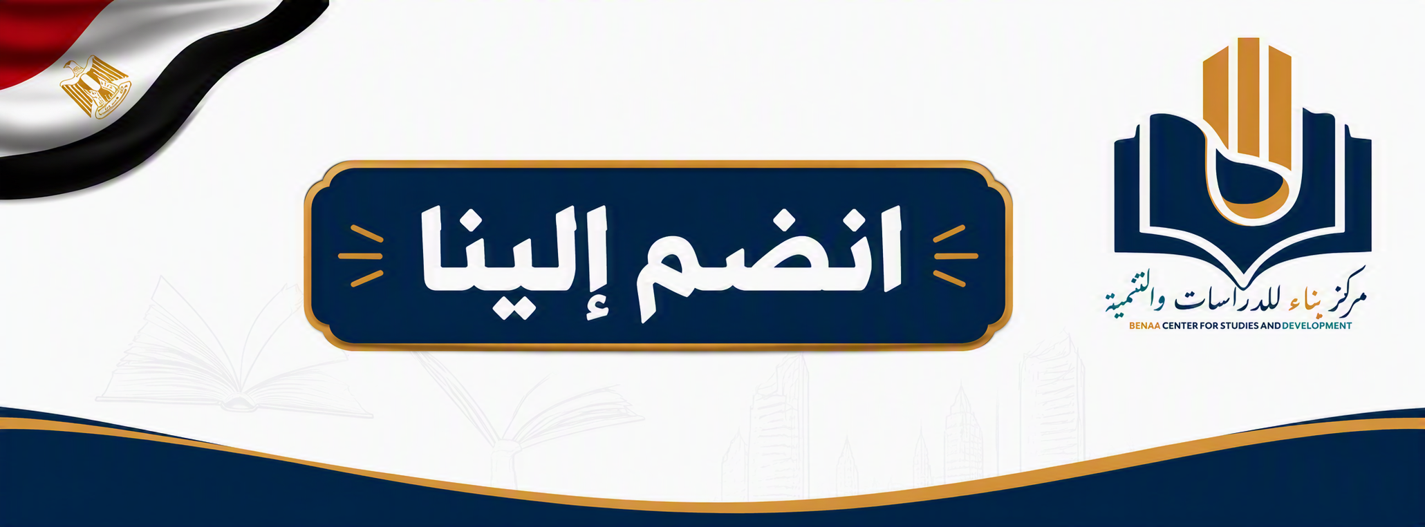 انضم الينا