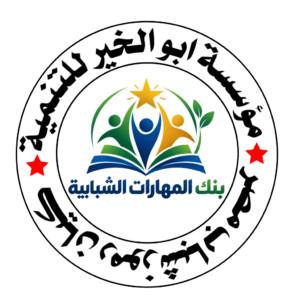 بنك المهارات الشبابية